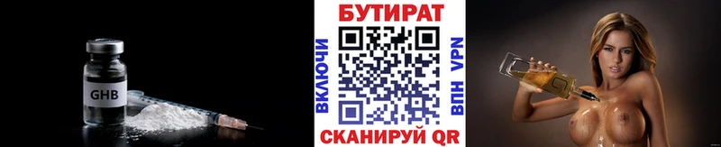 Бутират GHB  Кыштым 
